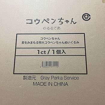 コウペンちゃん　君をみまもる特大コウペンちゃん　ぬいぐるみ Amazon.co.jp: コウペンちゃん 君をみまもる特大コウペンちゃん